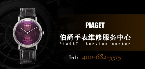 伯爵(PIAGET)手表表带发硬怎么办?