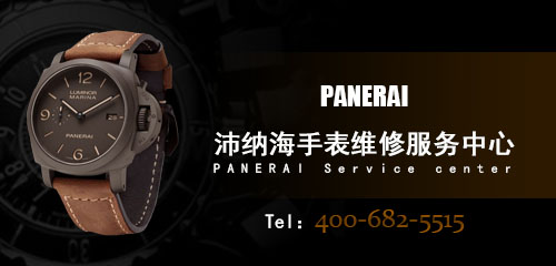沛纳海手表维修服务中心在哪？
