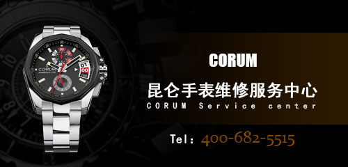 昆仑Corum手表换电池多少钱
